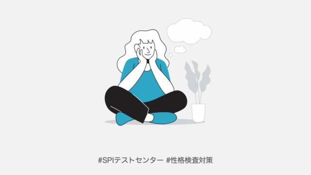 Spi 22卒に知ってほしいテストセンターの練習台企業まとめ